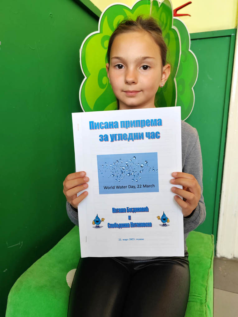 Дан вода