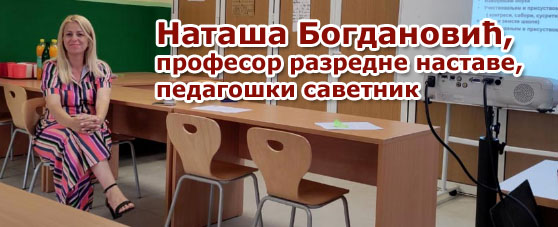 Учитељи у пројекту Завода…