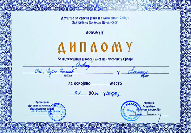 Уручена награда „Основцу“