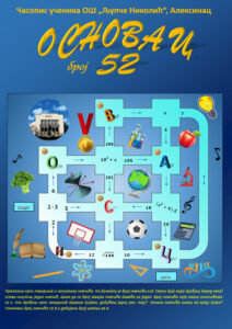 Osnovac 52