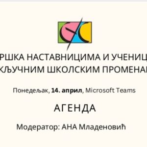 Наша Сваштаоница као пример добре праксе