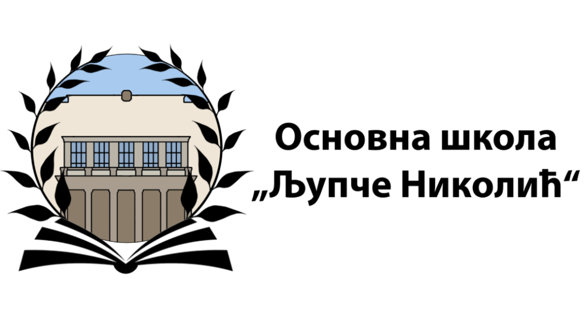 Почетак нове школске године