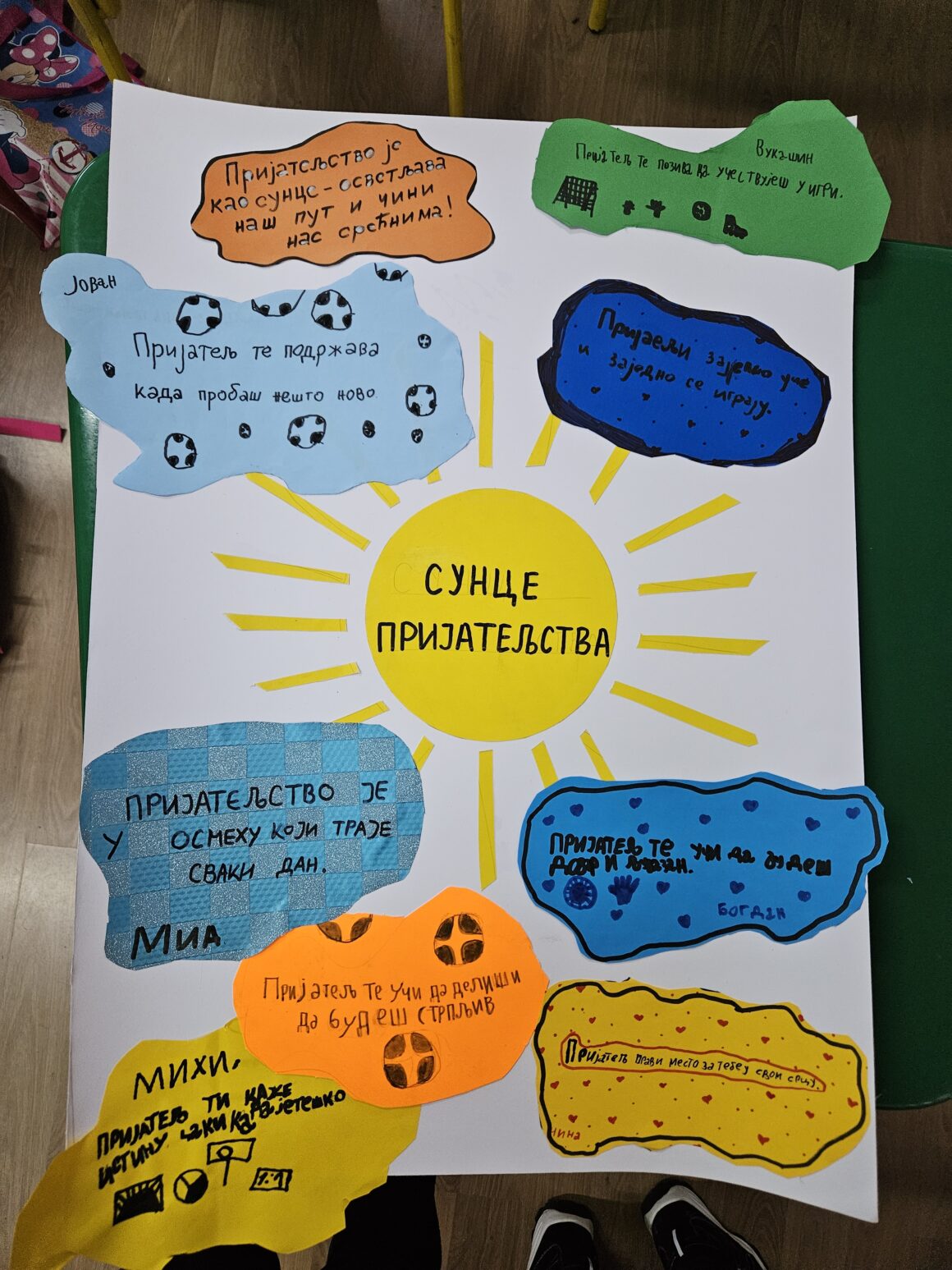 Радионица „Сунце пријатељства“