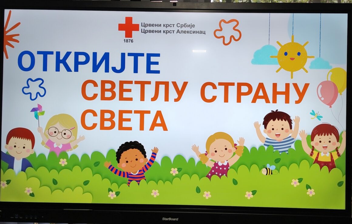 „Откријте светлу страну света“