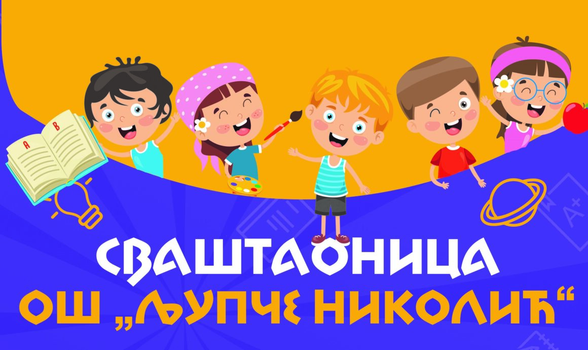 Сваштаоница – нова сезона