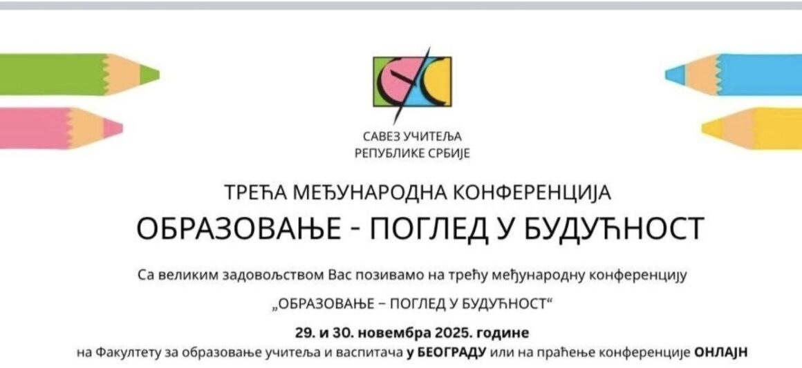 Професионални развој запослених- кључ квалитетне наставне праксе