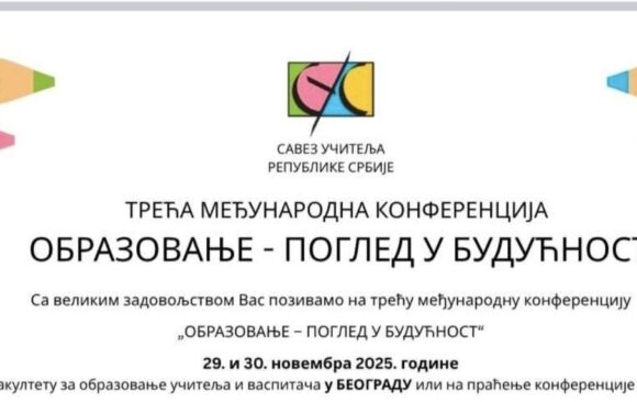 Професионални развој запослених- кључ квалитетне наставне праксе