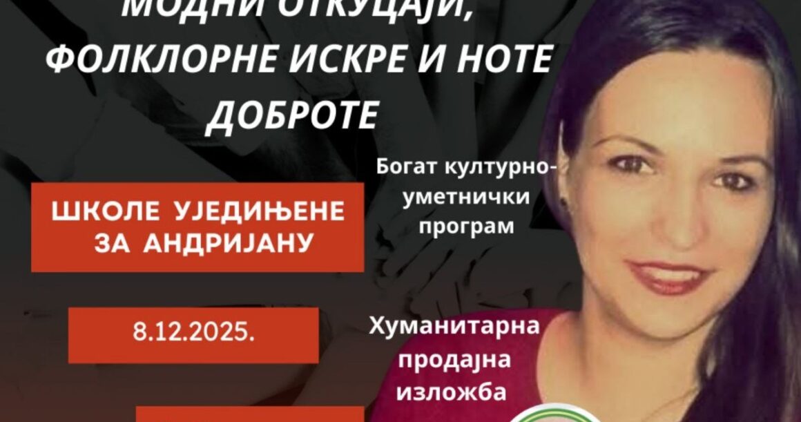 Школе уједињене за Андријану