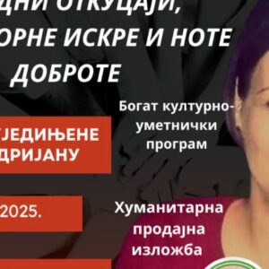 Школе уједињене за Андријану