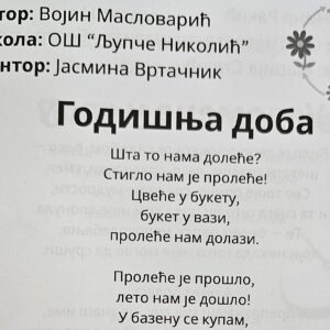 Heading Mladi pesnik Војин Масловарић – млади песник