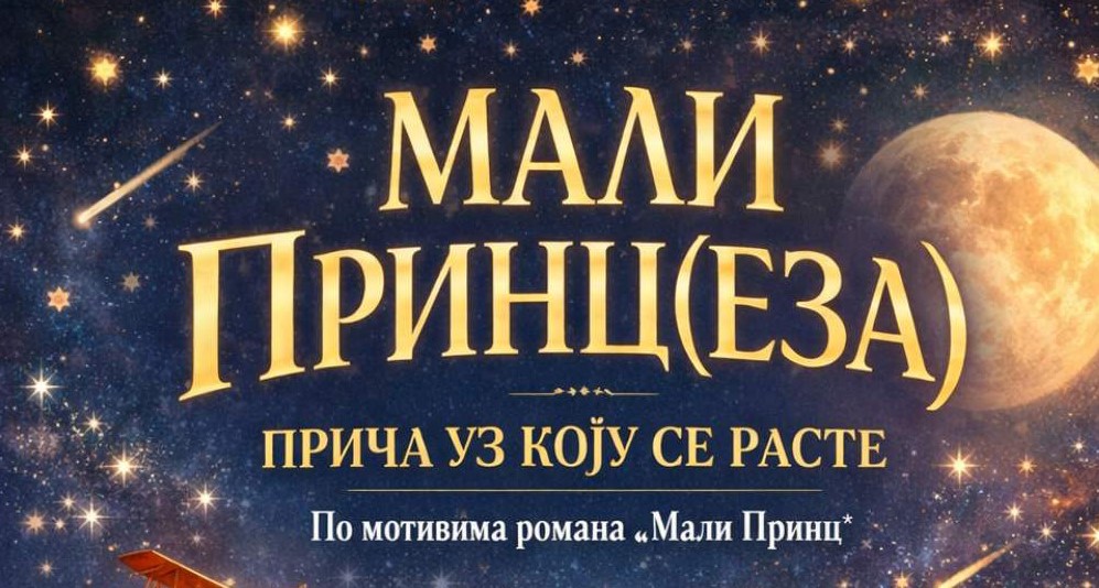 Heading Plakat Mali princ Представа „Мали Принц(еза)“