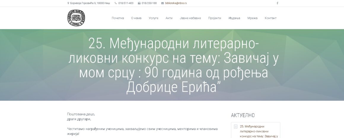 Завичај у Вукашиновом срцу