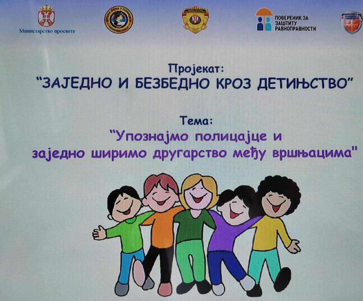 „Заједно и безбедно кроз детињство“