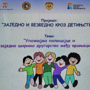 viber_image_2026-03-16_21-23-44-149 „Заједно и безбедно кроз детињство“