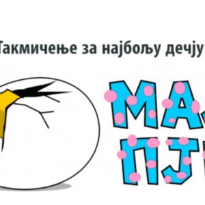 Heading mali Pjer „Мали Пјер“
