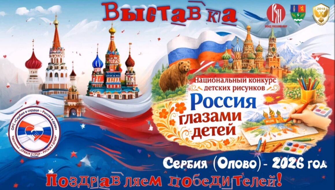 Heading Rusija konkirise Велики успех наше ученице на конкурсу „Русија у очима деце“