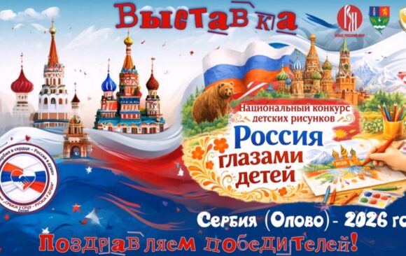 Heading Rusija konkirise Велики успех наше ученице на конкурсу „Русија у очима деце“
