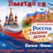 Велики успех наше ученице на конкурсу „Русија у очима деце“